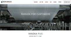 Desktop Screenshot of iwaoka.co.jp